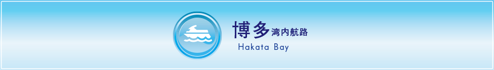 hakata_title