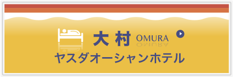 top_hotel_omura